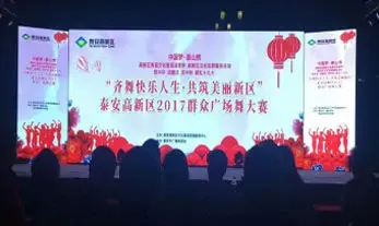 2017年群众广场舞大赛