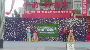 中南财源门开放仪式