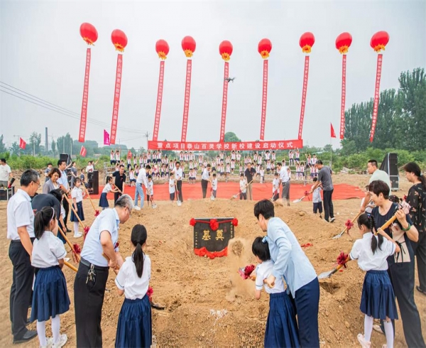 活动篇丨重点项目泰山百灵学校新校建设启动仪式